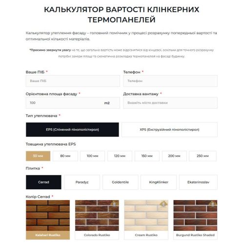Калькулятор утеплення фасаду
