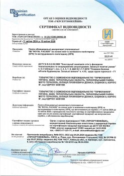 certificate-of-conformity-2024-Royal-Facade-ua