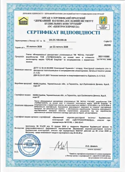 Сертифікат відповідності: Плити облицювальні декоративні утеплювальні ТМ Royal Facade виробництва ТОВ ТЕРМОПАНЕЛІ на основі плит зі спіненого полістиролу марки EPS-90 Graphite та опорядженням з керамічних плиток
